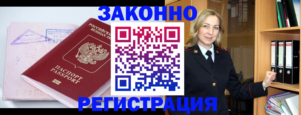 прописка законно в Калаче-на-Дону