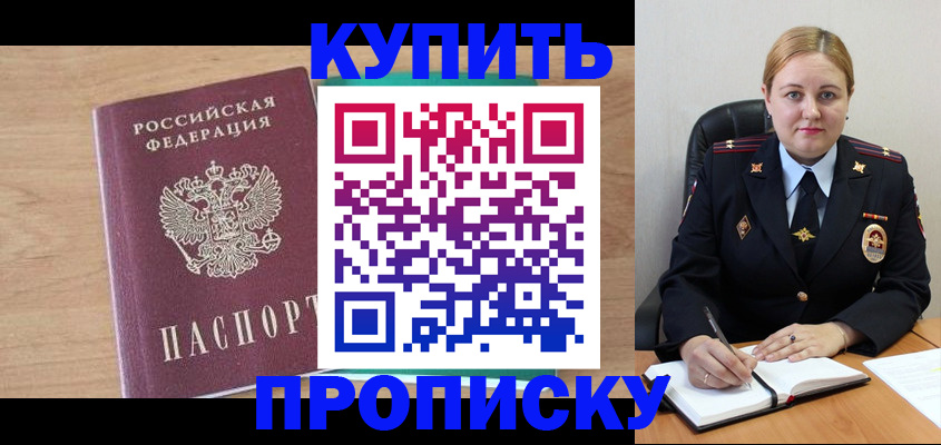 прописка гарантия в Калаче-на-Дону