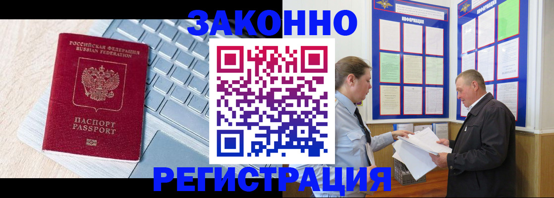 прописка законно в Калаче-на-Дону